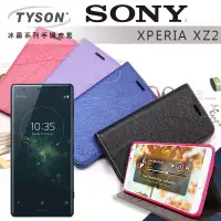 在飛比找博客來優惠-索尼 SONY Xperia XZ2 冰晶系列 隱藏式磁扣側