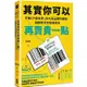 其實你可以再賣貴一點：打破CP值迷思，放大商品獨特價值，讓顧客乖乖掏錢買單