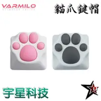 在飛比找蝦皮商城優惠-Varmilo 阿米洛 貓爪個性化鍵帽 單顆 白粉 白黑 黑