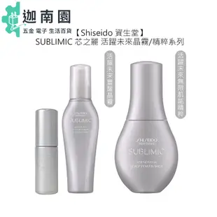【Shiseido 資生堂】芯之麗 活耀未來豐耀晶霧 125ml 活耀未來無限肌能精粹 120ml 公司貨