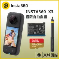 在飛比找PChome24h購物優惠-Insta360 X3 全景相機+原廠3米超長自拍棒+原廠電