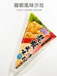 在飛比找Yahoo!奇摩拍賣優惠-【魚仔海鮮】龍蝦風味沙拉 250g 顏師傅龍蝦風味沙拉 龍蝦