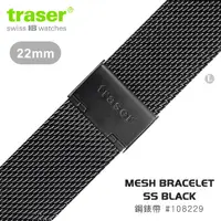 在飛比找PChome24h購物優惠-TRASER MESH BRACELET SS BLACK 