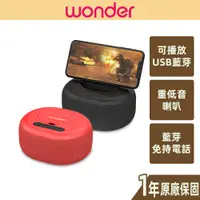 在飛比找蝦皮商城優惠-【WONDER旺德】重低音藍牙追劇音響 不挑色 WS-T03