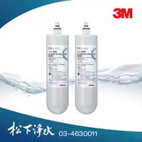 在飛比找PChome商店街優惠-【3M】HCR-05櫥下型雙效淨水器替換濾心HCR-F5《2