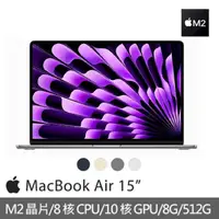 在飛比找momo購物網優惠-【Apple】MacBook Air 15.3吋 M2 晶片