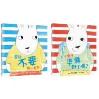 在飛比找momo購物網優惠-【小兔子成長系列】用繪本培養自主力套書（愛說不要的小兔子、小