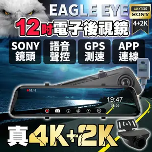 🥇當日出貨🥇王者降臨 Eagle Eye12吋SONY 前4K+後2K GPS行車記錄器 流媒體 電子後視鏡 行車紀錄器