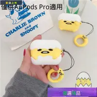 在飛比找蝦皮購物優惠-💎💎💎蛋黃哥AirPods Pro 3代保護套 懶懶蛋Air