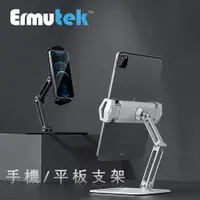 在飛比找PChome24h購物優惠-Ermutek iPad平板支架手機支架/雙彈簧夾式多角度可