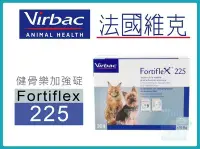 在飛比找Yahoo!奇摩拍賣優惠-☆寵愛家☆法國維克健骨樂Fortiflex225/盒