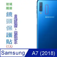 在飛比找PChome24h購物優惠-Samsung A7 2018 玻璃纖維-鏡頭保護貼(三入裝