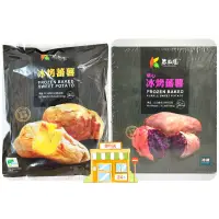 在飛比找蝦皮購物優惠-瓜瓜園 紫心 冰烤蕃薯 1000g 純素 地瓜 團購人氣美食