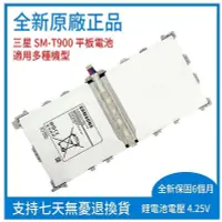 在飛比找Yahoo!奇摩拍賣優惠-全新原廠 三星平板電池 SAMSUNG T9500E Tab