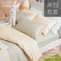 在飛比找Yahoo!奇摩拍賣優惠-【OLIVIA 】BEST3 果綠x 鵝黃 /標準雙人床包枕