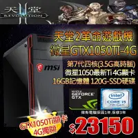 在飛比找Yahoo!奇摩拍賣優惠-☆偉斯科技☆天堂2革命M GTX1050Ti 4G顯示卡 S