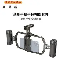 在飛比找Yahoo!奇摩拍賣優惠-【番茄蛋3C數碼】SmallRig斯莫格iPhone手機配件