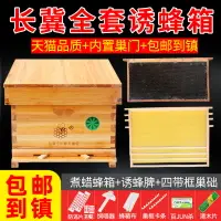 在飛比找樂天市場購物網優惠-蜂箱 養蜂箱 蜜蜂箱 長冀蜂箱全套蜜蜂箱帶框巢礎中蜂煮蠟杉木
