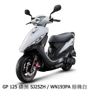 《KYMCO》光陽機車 GP 125 GP125 碟煞 未領牌 SJ25ZH【機車工程師】