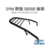 在飛比找蝦皮購物優惠-老虎摩托 現貨  雷克斯 REX SYM 三陽野狼 SB30