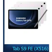 在飛比找蝦皮購物優惠-(5G版) SAMSUNG 三星 Galaxy Tab S9