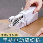 🔥台灣熱賣🔥 小型縫紉機 傢用全自動便攜式手持小型電動裁縫機手工縫補衣服神器