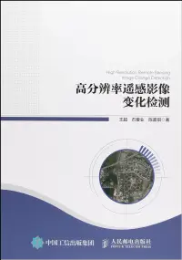 在飛比找博客來優惠-高解析度遙感影像變化檢測