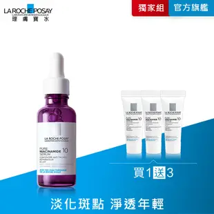 理膚寶水 N10淡斑逆時修復精華 30ml 買1送3 淡斑淨透獨家組 (最低效期2024/08)