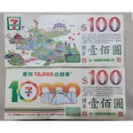 「現貨」7-11禮券 康是美 星巴克 統一時代百貨 夢時代 21風味館 速邁樂加油 多拿滋 酷聖石冰淇淋 等都可使用