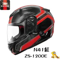 在飛比找蝦皮購物優惠-任我行騎士部品 ZEUS 瑞獅 ZS-1200E ZS120