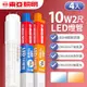 【東亞照明】LED T8 燈管 2呎 10W-4入(白光/黃光)