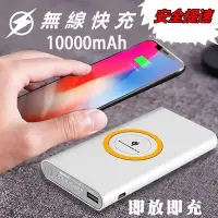 在飛比找Yahoo!奇摩拍賣優惠-雙向qi無線充電 有線充電 行動電源 10000mAh 行充