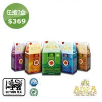 在飛比找PChome24h購物優惠-【ADRA】即期品-錫蘭極品紅茶優惠組-任選2盒(100g/