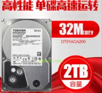 在飛比找露天拍賣優惠-國行 全新東芝 DT01ACA200 2TB臺式機硬盤2T 