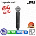 【RB MUSIC】BEYERDYNAMIC M160 最新款 雙鋁帶式 超心型 麥克風 拜耳 動力 德國製 M 160