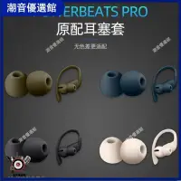 在飛比找蝦皮購物優惠-🏆台灣現貨🚀Beats powerBeats pro耳帽耳塞