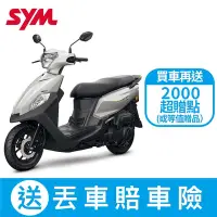 在飛比找Yahoo奇摩購物中心優惠-SYM三陽機車 全新迪爵125 CBS 碟煞 EnMIS雙火