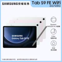 在飛比找momo購物網優惠-【SAMSUNG 三星】Tab S9 FE 10.9吋 Wi