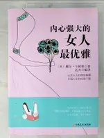 【書寶二手書T4／勵志_DVG】內心強大的女人最優雅（簡體書）