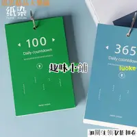 在飛比找蝦皮購物優惠-365天倒數計時檯曆開始100天倒數計時系列簡約案頭計畫打卡