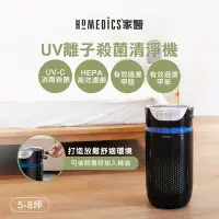 在飛比找Yahoo奇摩購物中心優惠-美國 HOMEDICS 家醫 五合一高效UV離子殺菌HEPA