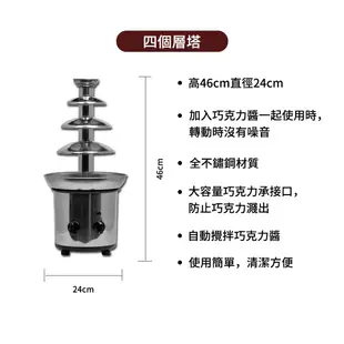 【悅步】 四層巧克力瀑布機噴泉機 自動融化塔 瀑布火鍋熔漿機110V【保固】