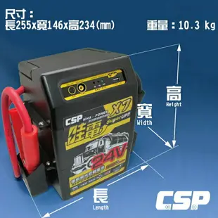 【CSP】 救火車24V救車電霸 X7哇電/道路救援/電瓶沒電 / 電瓶救援/啟動電源 內建USB插孔