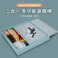 在飛比找PChome24h購物優惠-OMG 三合一兒童多功能遊戲棋 益智棋類玩具 親子桌遊 跳棋