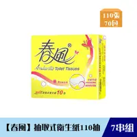 在飛比找HOTAI購優惠-《箱購｜自取不宅配》【春風】抽取衛生紙110抽(10包*7串