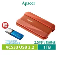 在飛比找蝦皮商城優惠-Apacer宇瞻AC533 1TB USB3.2 Gen1 