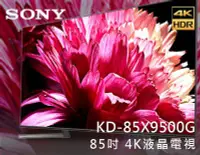 在飛比找Yahoo!奇摩拍賣優惠-【風尚音響】SONY  BRAVIA   KD-85X950