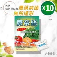 在飛比找Yahoo奇摩購物中心優惠-【康奈絲】100%日本北寄貝殼-天然蔬果除菌粉10盒