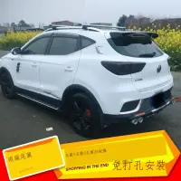 在飛比找蝦皮購物優惠-♗【台灣出貨】【MG專用】MG ZS 23年新款 名爵ZS尾