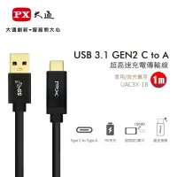 在飛比找蝦皮購物優惠-【含稅店】PX大通 UAC3X-1B 超高速充電傳輸線 US